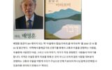 배영훈(75년) 동문이 신간서적 ‘우울에서 말씀을 바라보며’ 를 출간하다.